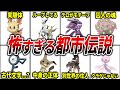 【歴代ポケモン】怖すぎるポケモンの都市伝説12選