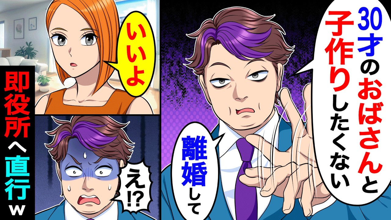 毎晩、夫が「30才のおばさんと子作りしたくないから離婚して」→私「いいよ」即役所へ直行したw【総集編／新作あり】