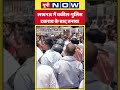 Lucknow Bulldozer Action | Lucknow Lawyer Protest: लखनऊ में वकील-पुलिस टकराव के बाद तनाव! | #shorts