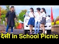 Desi In School Picnic | Desi Vs City | Prince Pathania