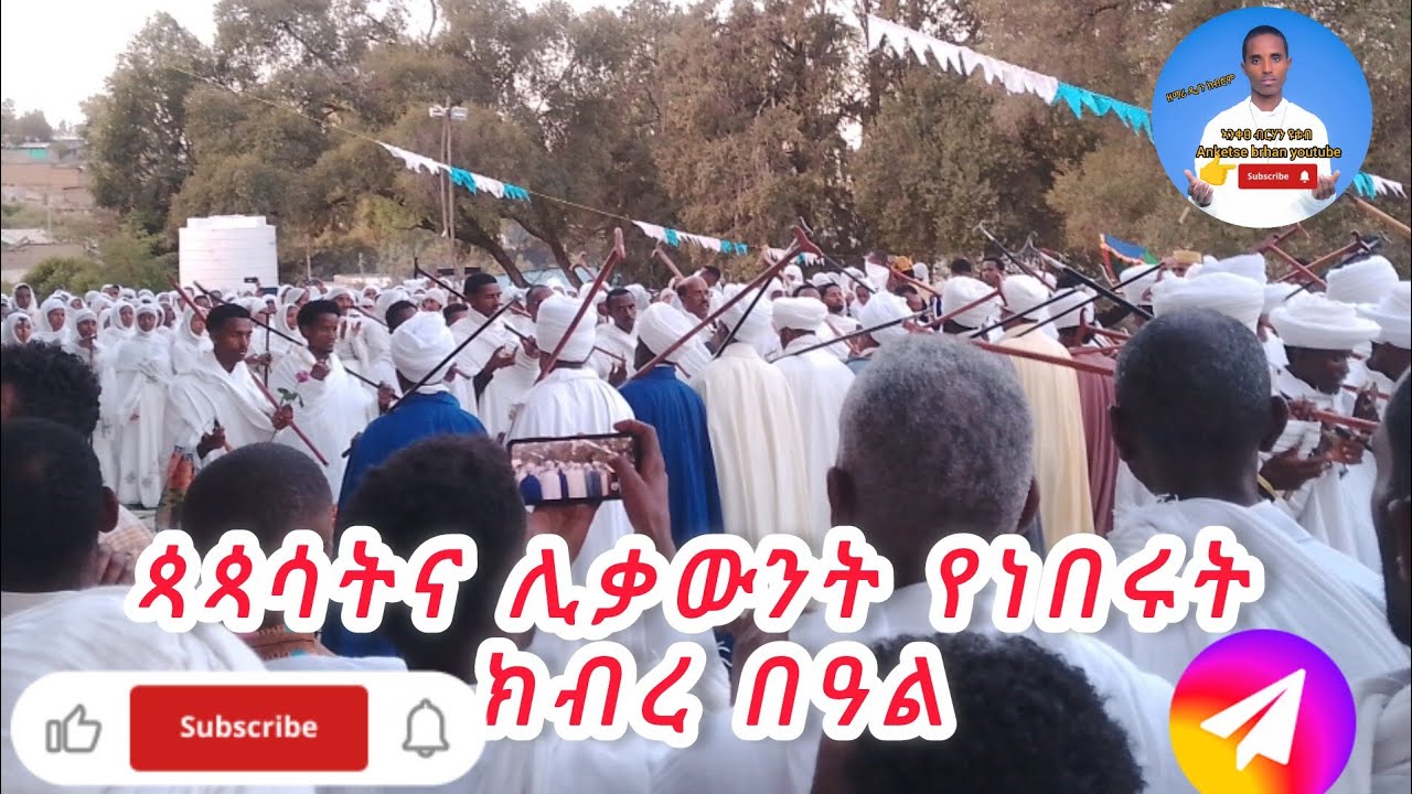 ❤❤ክብረ በዐል የእናታችን ኪዳነ ምሕረት በመቀሌ በሊቃውንት የቀረበ ወረብ እንኳን ኣደረሳቹ (ናይ ኣዴና ኪዳነ ምሕረት ክብረ በዓል ኣብ መቀሌ ብከምዚ ተኸቢሩ)