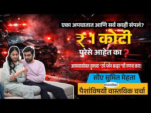 तुमचा जोडीदार सुरक्षित आहे का? | जोडप्यांसाठी लाइफ इन्शुरन्स आणि टर्म प्लॅन