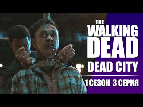 The Walking Dead: Dead City / Season 1 Episode 3 / Plot Recap