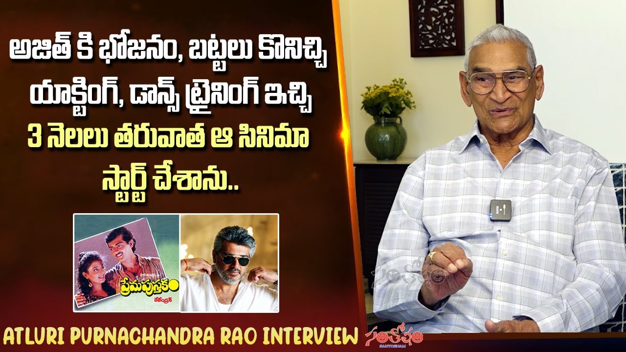 Producer Atluri Purnachandra Rao About Ajith Frist Movie ( prema ...
