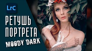 видео: Cтиль Moody Dark / Обработка в Лайтрум / RAW для урока картинка: Cтиль Moody Dark / Обработка в Лайтрум / RAW для урока