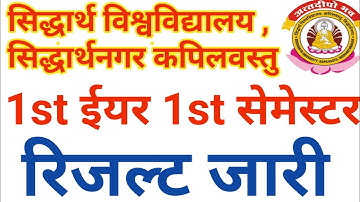 🔴Siddharth University 1st year 1st Semester Exam Result Release 2022