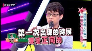 【真正的戀愛講師來啦～就連宅宅也能順利脫魯！！】綜藝大熱門  精華