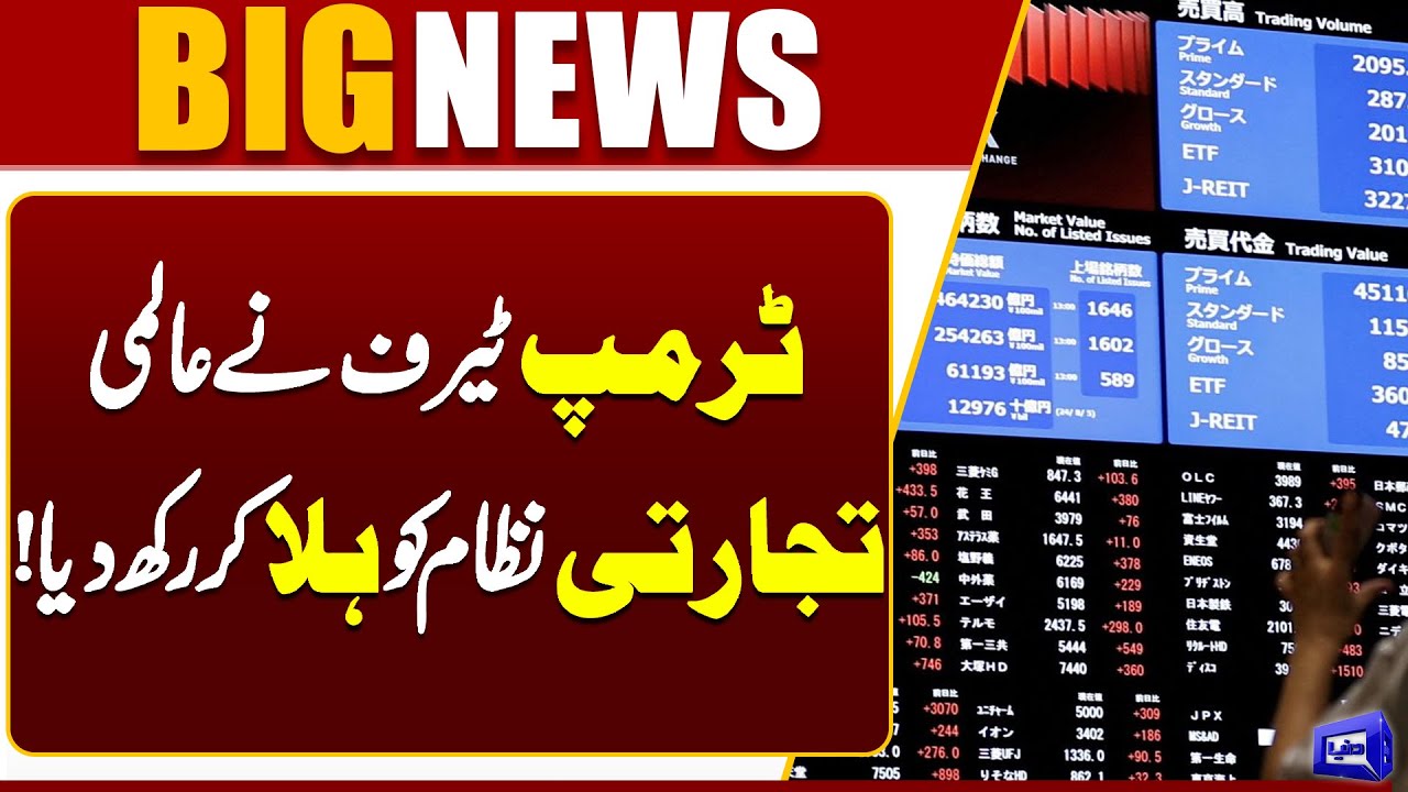 Trump Tariffs Have Shaken the Global Trading System | Dunya News - YouTube