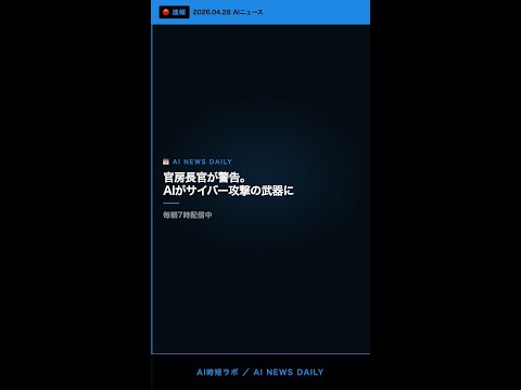 官房長官が警告。AIがサイバー攻撃の武器に