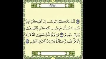 القرآن الكريم - سور وآيات فاضلة. المقرئ الشيخ سعيد بن سلال