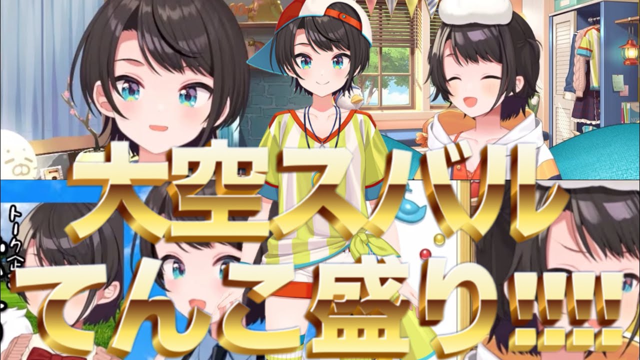 【コラボ含む】こんなおもろい人おる？スバちゃんが最高すぎるのでまとめました!!!!【2025年/4月〜7月】