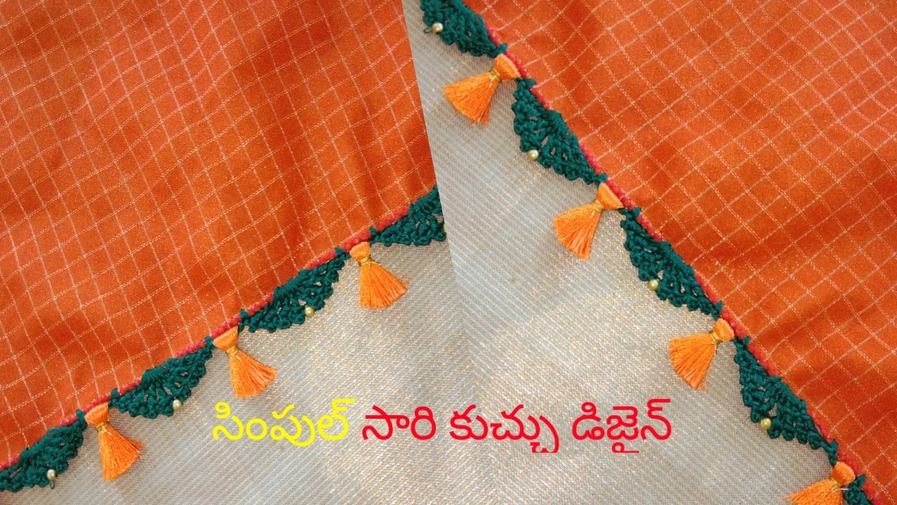 #సారి కుచ్చు saree kuchu design simpal krosha design Saree kuchu