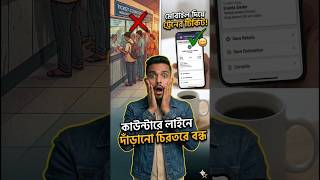 মোবাইল দিয়ে লোকাল ট্রেনের টিকিট কাটার নিয়ম ২০২৬ । How to book local train ticket in mobile ।।