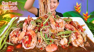 กินตำซั่วกุ้งสะดุ้งเผ็ดๆ‼️ขนมจีนเหนียวนุ่ม กุ้งหวานเด้ง ชะอมแซ่บๆจ้า