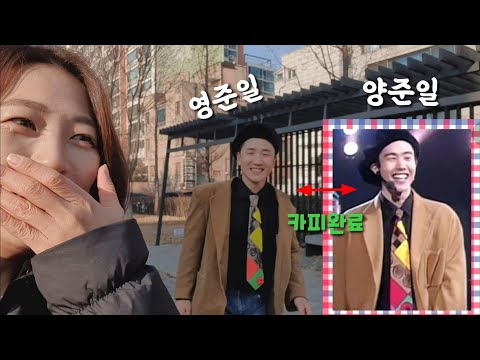 양준일1탄]여사친앞에 양준일처럼하고 나타나서 멘탈붕괴시키기 (ver.가나다라마바사) thumbnail
