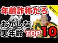 【何歳に見える?】年齢と見た目のギャップがヤバすぎるガンダムキャラたち