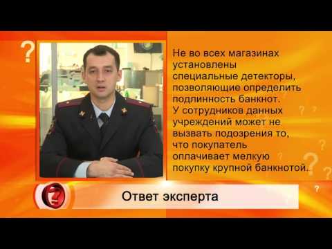 Вопрос эксперту 3 Ильгиз Аминов (Фальшивомонетчество)