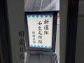 【京都の町屋ホテル立志社】京都歩き（壬生寺周辺お散歩）