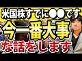 米国株は、残念ながらすでに●●です!SVB破綻や利上げ観測より今一番知るべき情報