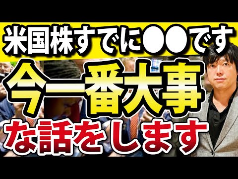 米国株は、残念ながらすでに●●です！SVB破綻や利上げ観測より今一番知るべき情報