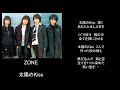 太陽のKiss/song by ZONE