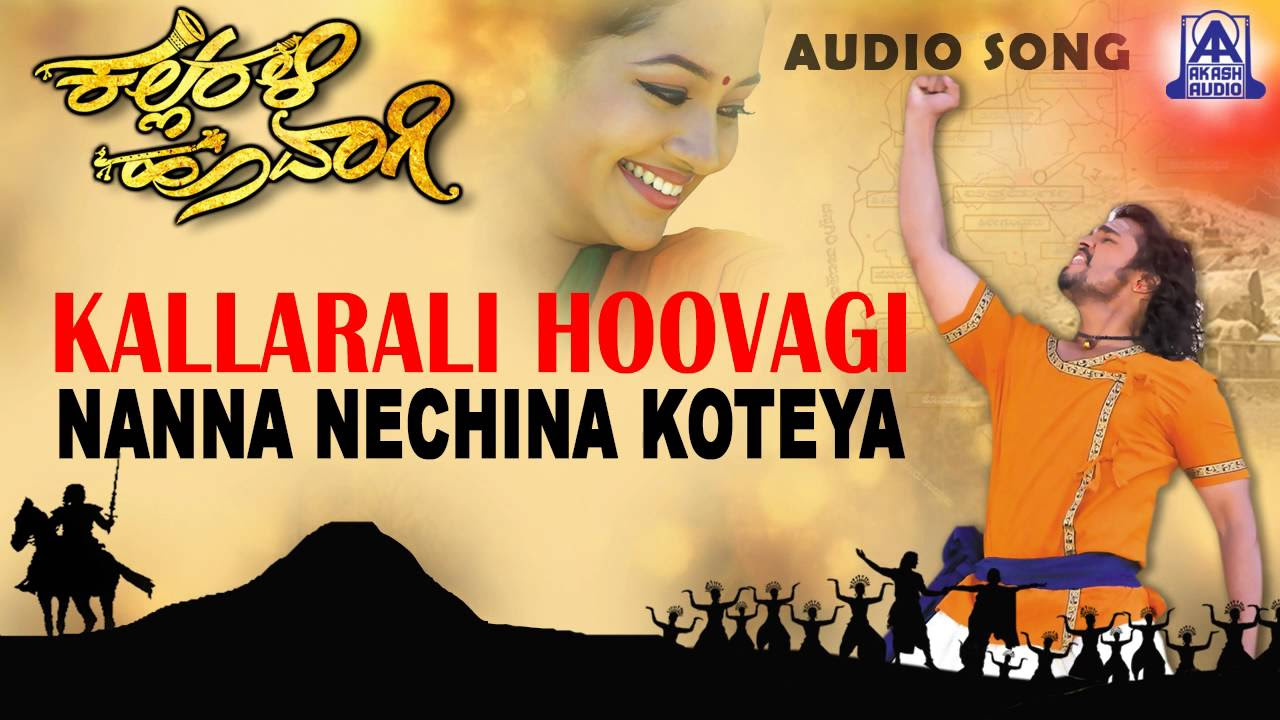 Kallarali Hoovagi   Nanna Nechina Audio Song  Vijaya Raghavendra Uma Shankari  Akash Audio