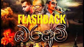 Flashback with chamara | Damith asanka | senanayaka weraliyadda | බර අවි තුනම එකට 🔥