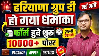 HSSC CET Group D bharti Notification Out - 10th base govt job in Haryana -Apply Online form - KTDT