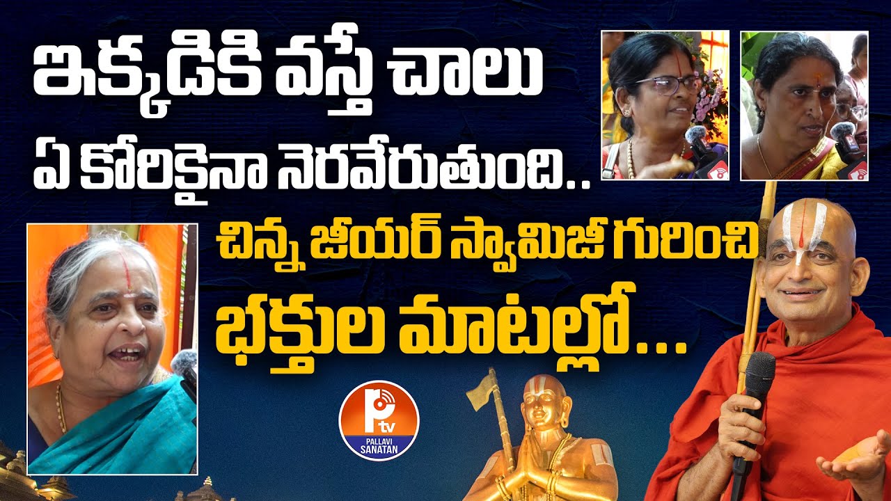 Sri Chinna Jeeyar Swamiji Thirunakshatram Mahotsavam | Statue of Equality | Sanatan Dharmam