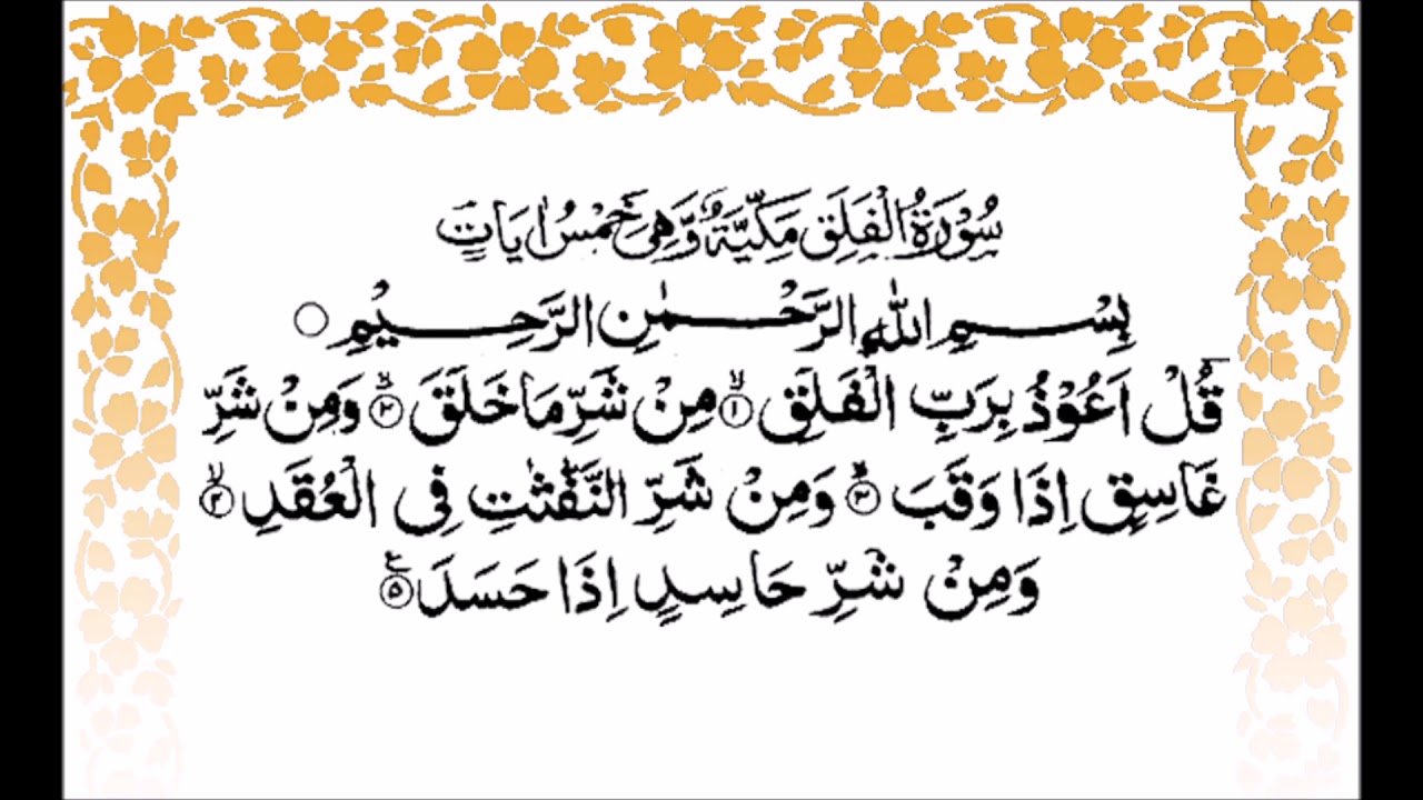 surah falaq transliteration surah falaq transliteration