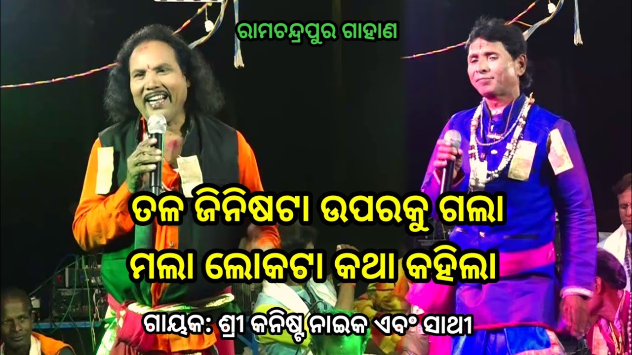 ନାରସୁ ଭାଈଙ୍କ ପ୍ରଶ୍ନ | Kanista Naik Gahani | Narsu Gouda Gahani | Odia Gahaniganthi #gahani 