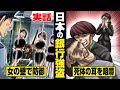 【強盗】日本の銀行強盗がヤバい。立てこもり女を並べ盾にし、最後には…【マンガ/アニメ】