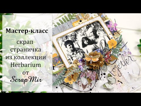 Video: Herbariumin Pitäminen