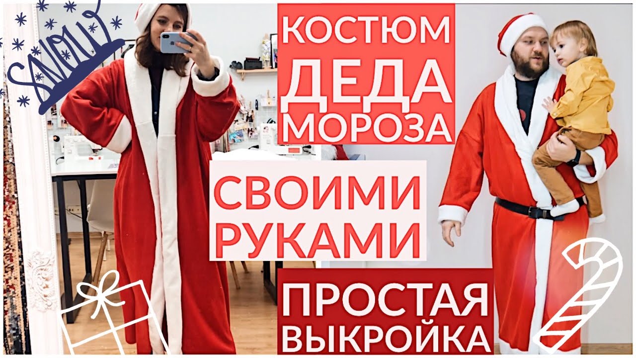 Как пошить костюм снегурочки своими руками?