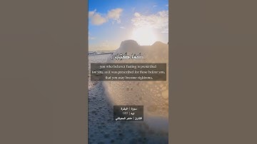 سورة : البقرة | ايه : 183 | القارئ : ماهر المعيقلي