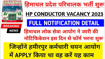|हिमाचल प्रदेश में परिचालक भर्ती हुई शुरू|HP Conductor Recruitment 2023|HPPSC New Vacancy 2023|