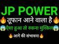 JP power share 🔥✅ | JP power share latest news today |JP power share news today
