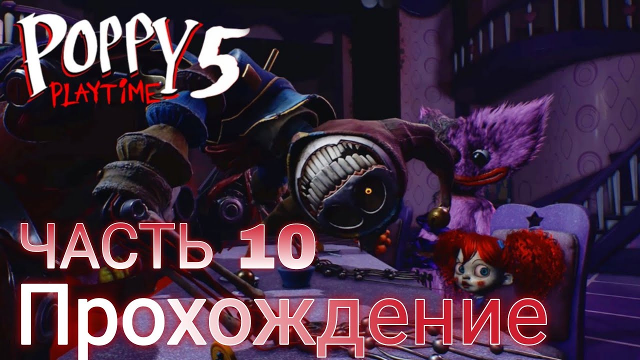 ЛИЦО ПРОТОТИПА - Poppy Playtime Chapter 5 #10