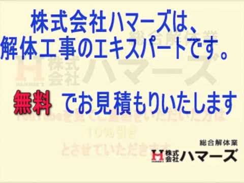 横浜市 解体工事届出