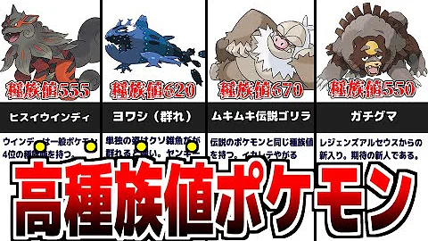 ポケモン種族値