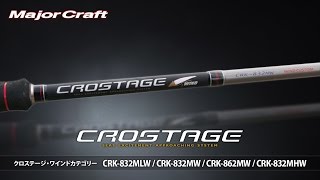 【メジャークラフト】クロステージ・ワインドカテゴリー解説