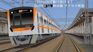 【超ロングラン！】BVE5/BVE6 #34 新浜線 アクセス特急 新浜空港→新港中央 京成3100形