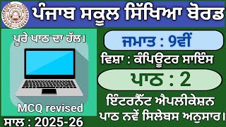 Pseb Class 9th Lesson 2 Internet Applications | Computer science | Session 2025-26 screenshot 3