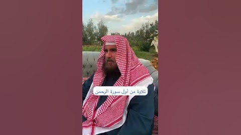 دحيم الحماد تلاوة من سورة الرحمن في رمضان ١٤٤٥هـ