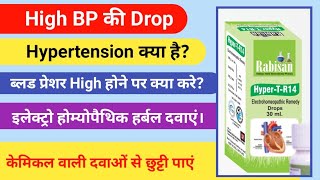 High BP की दवाई Drop R-14 Tab Electro Homeopathy ब्लड प्रेशर High होने पर Eh Medicine 