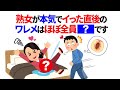 知らないと損する恋愛雑学 #モテ #40代 #50代