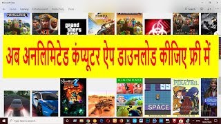 computer me unlimited apps kaise download kore ? free computer apps | software | theoretical samrat screenshot 4