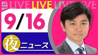 日テレNEWSの配信のサムネイル画像