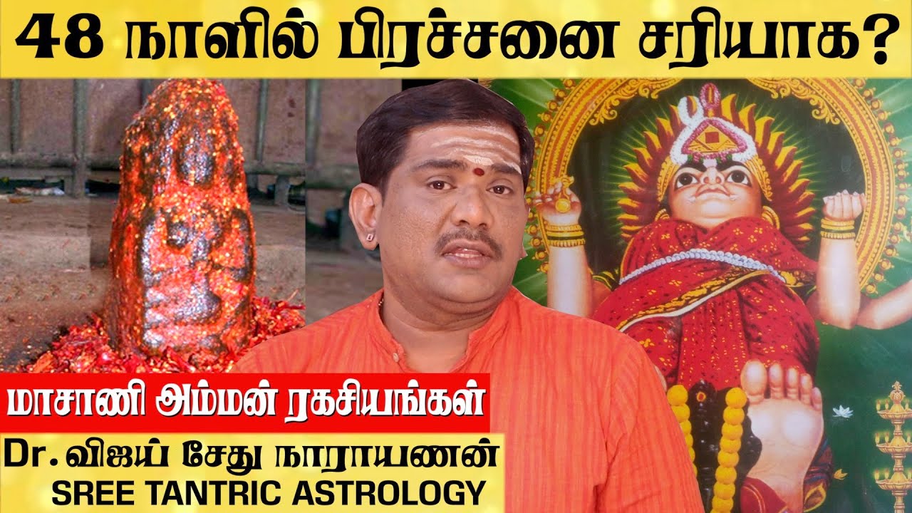 நல்லது நடக்க மிளகாய் பரிகாரம் | மாசாணி அம்மன் அற்புதங்கள் | @sreetantricastrology 8110933000 |God