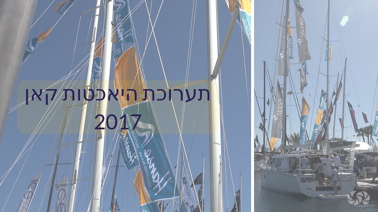 תערוכת היאכטות בקאן 2017, הקו החדש של Hanse yachts